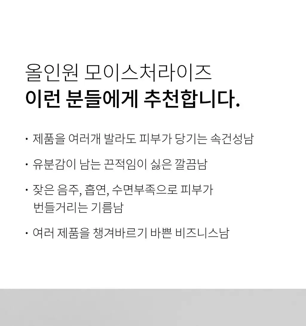[NEW] 바버501 올인원 모이스처라이즈 200ml 2중 택 1(비타/시카) 상세페이지 9